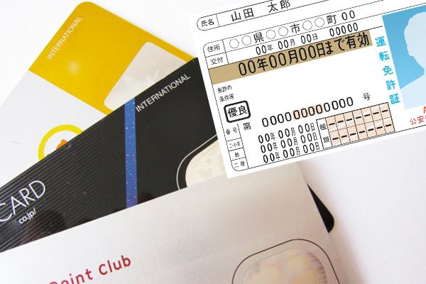 クレジットカードと免許書